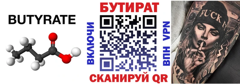 Бутират Butirat  ОМГ ОМГ tor  Катайск 